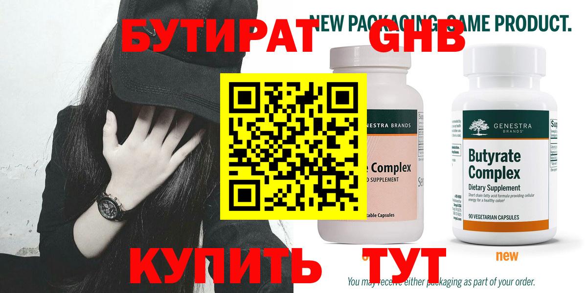 Бутират 1.4BDO Сатка