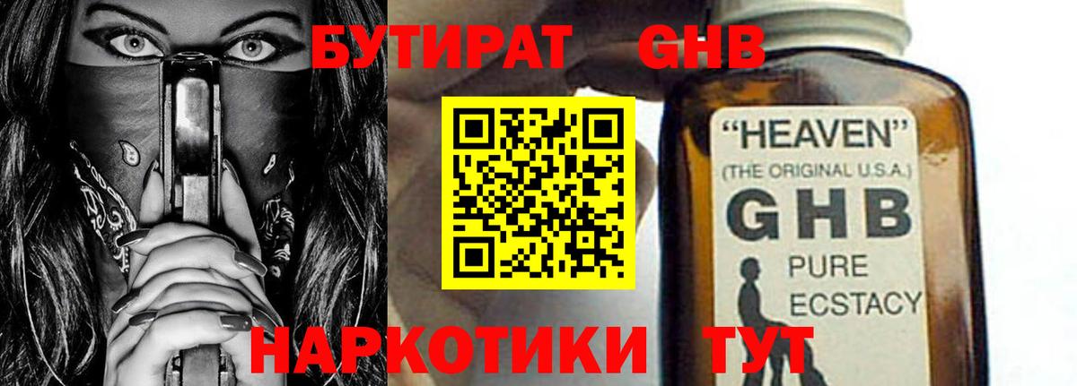 БУТИРАТ бутик  Вход с VPN  БУТИРАТ  Сатка 