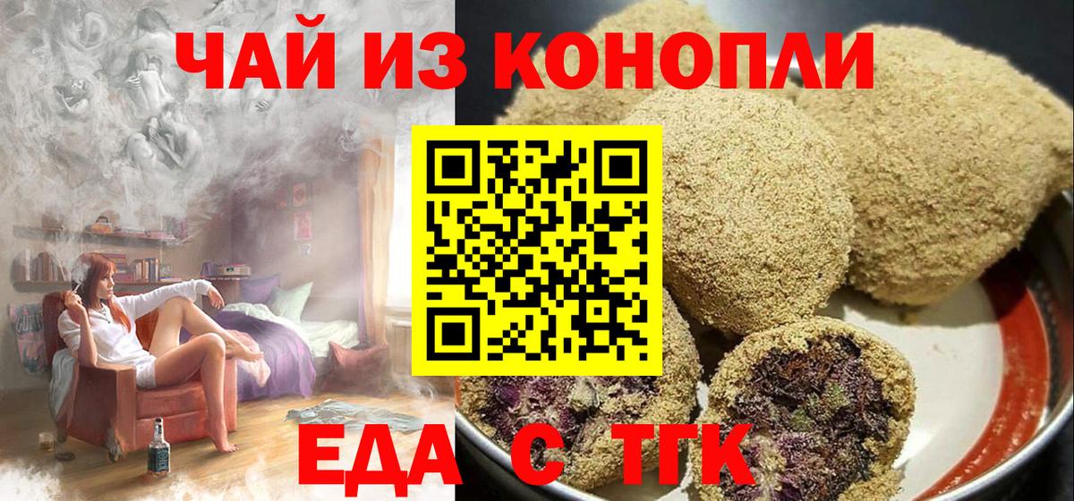 Сатка  Cannafood конопля  Вход с VPN 