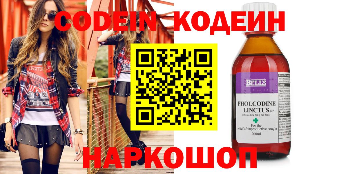 Сатка  Кодеин напиток Lean (лин)  Кодеиновый сироп Lean Purple Drank  Вход с VPN 