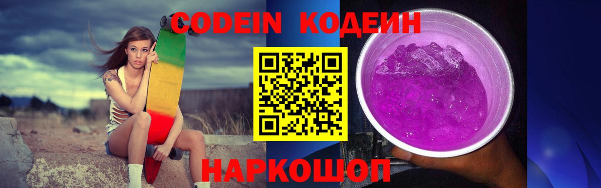 Codein напиток Lean (лин) Сатка